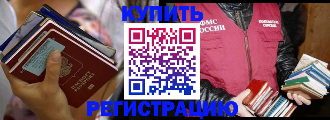 временная регистрация купить в Рудне