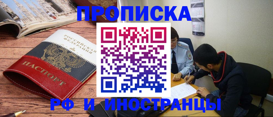 прописка для военкомата в Рудне