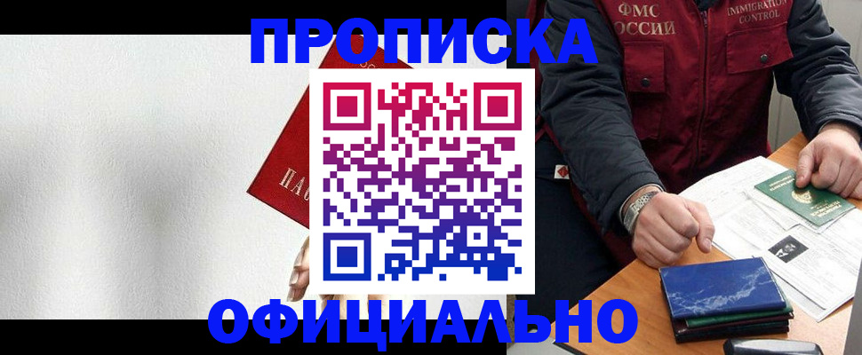 купить прописку в Рудне