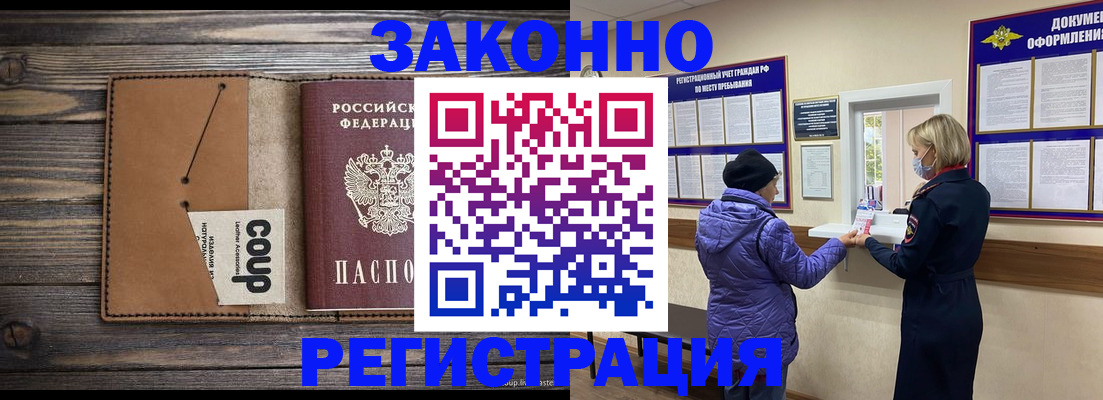 временная прописка в Рудне